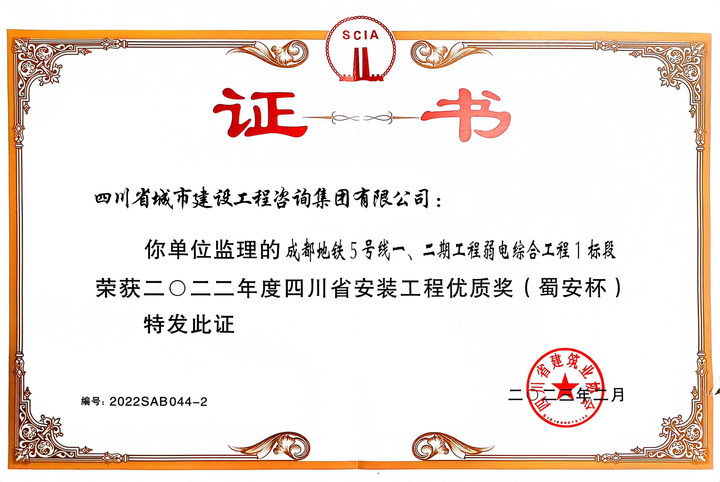 1693906792195837.jpg 5号线蜀安杯.jpg
