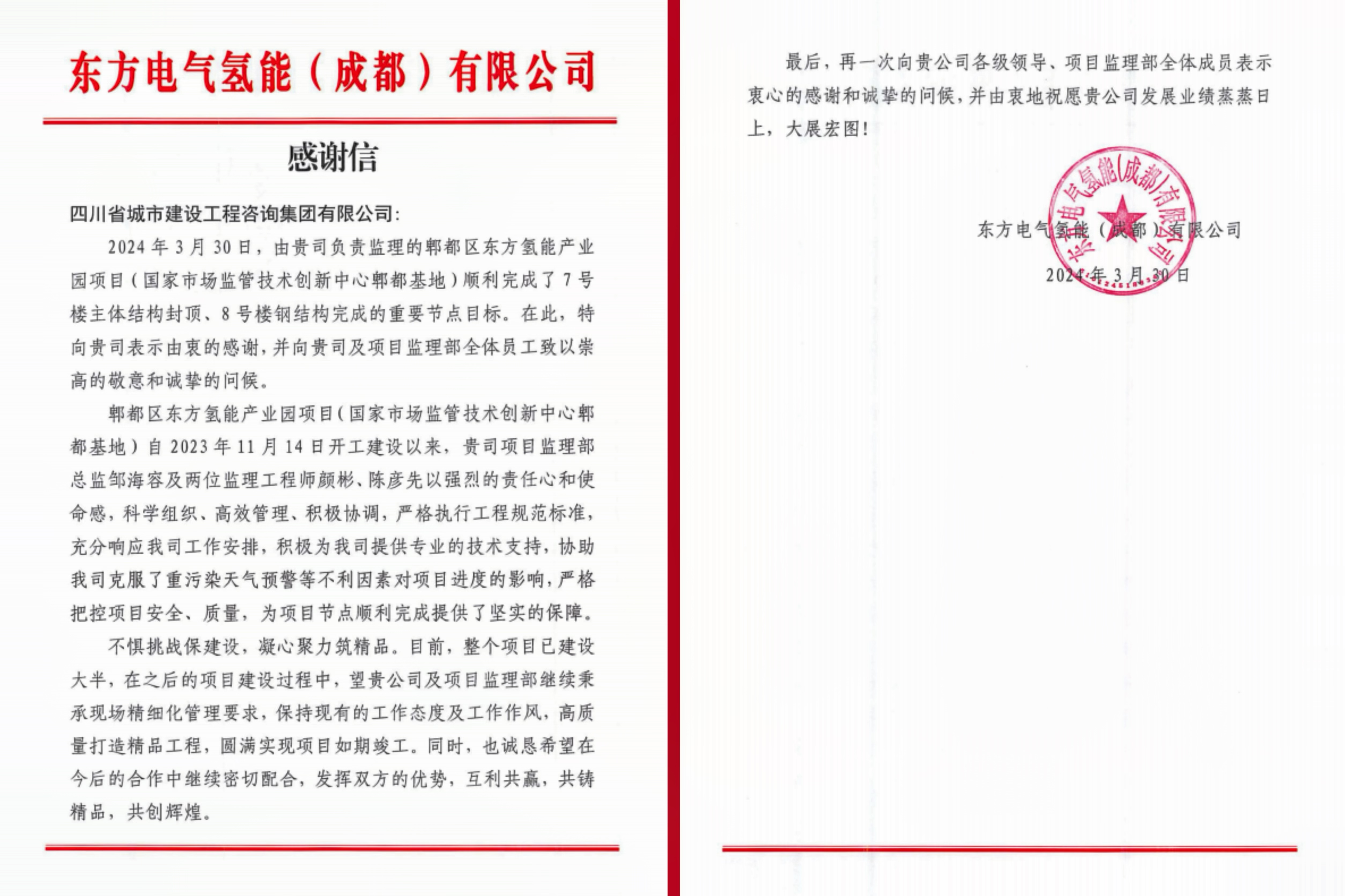 1717642978568923.jpg 表扬信氢能拼图.jpg